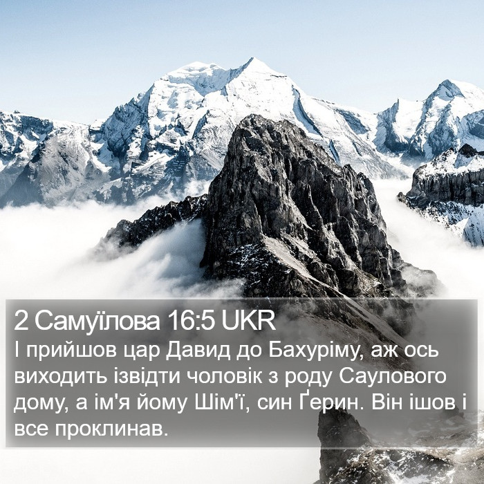 2 Самуїлова 16:5 UKR Bible Study