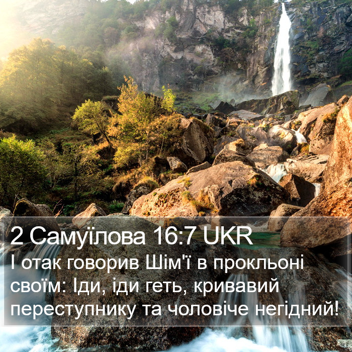 2 Самуїлова 16:7 UKR Bible Study