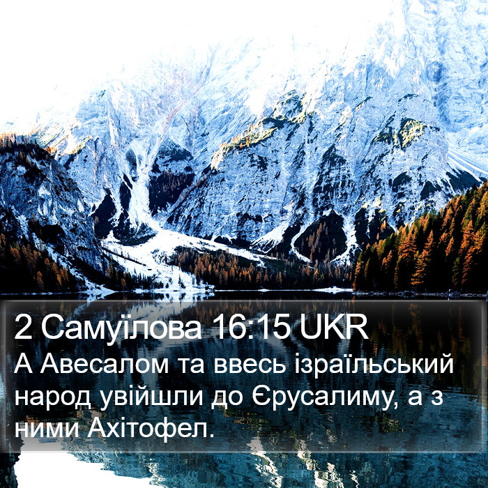 2 Самуїлова 16:15 UKR Bible Study