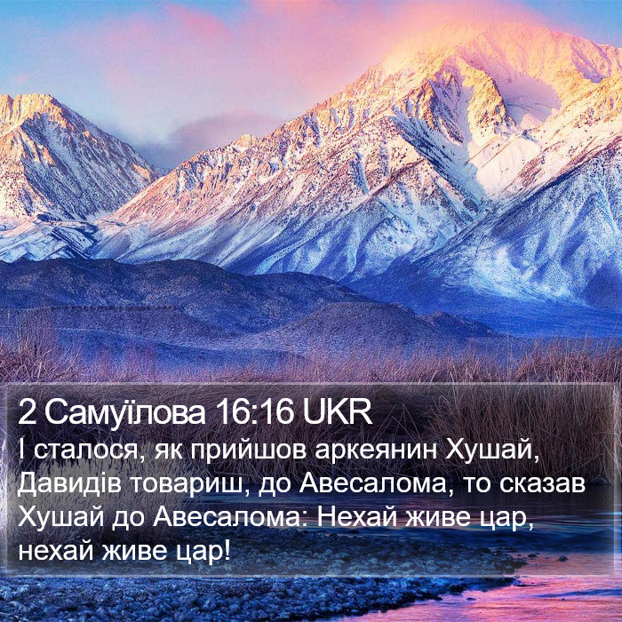 2 Самуїлова 16:16 UKR Bible Study