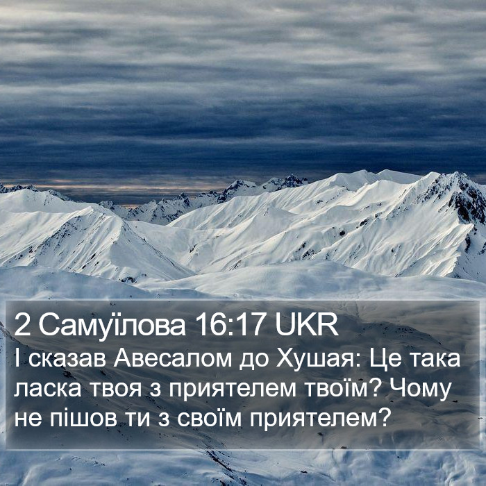 2 Самуїлова 16:17 UKR Bible Study