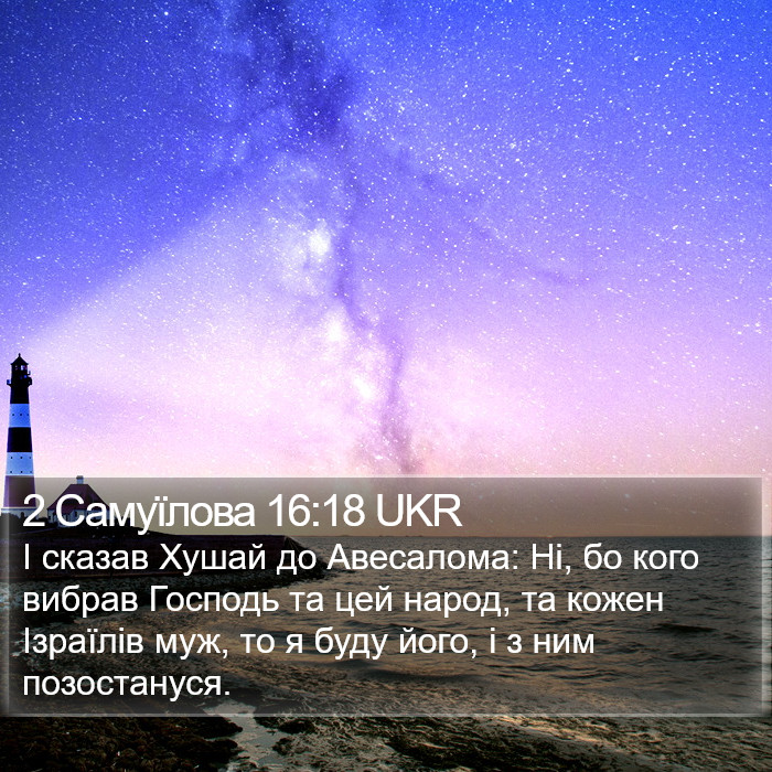 2 Самуїлова 16:18 UKR Bible Study