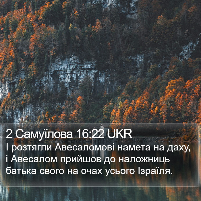 2 Самуїлова 16:22 UKR Bible Study