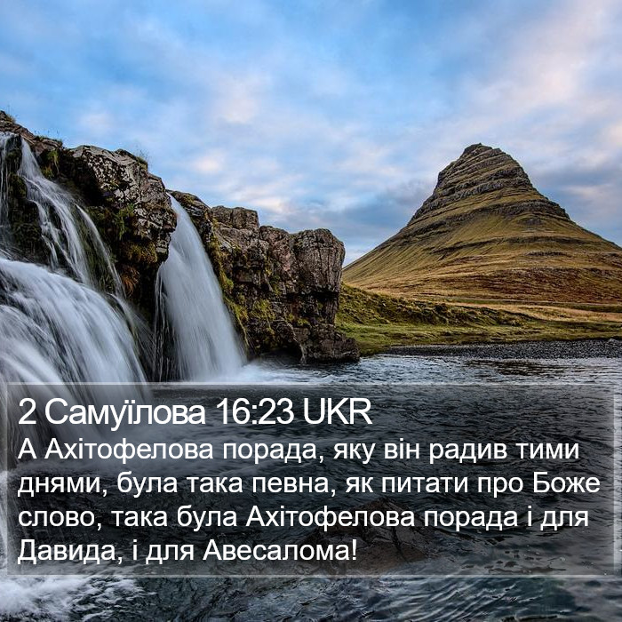 2 Самуїлова 16:23 UKR Bible Study