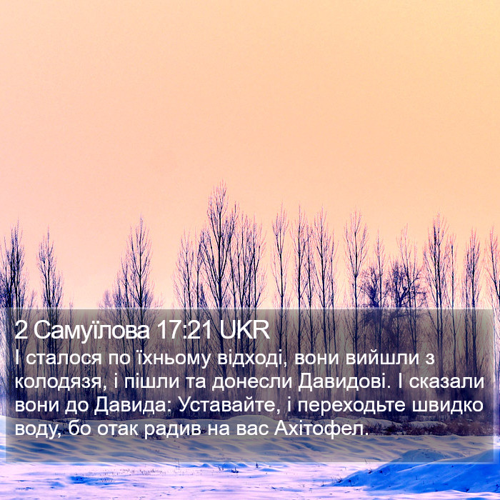 2 Самуїлова 17:21 UKR Bible Study