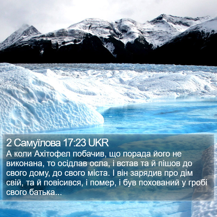 2 Самуїлова 17:23 UKR Bible Study