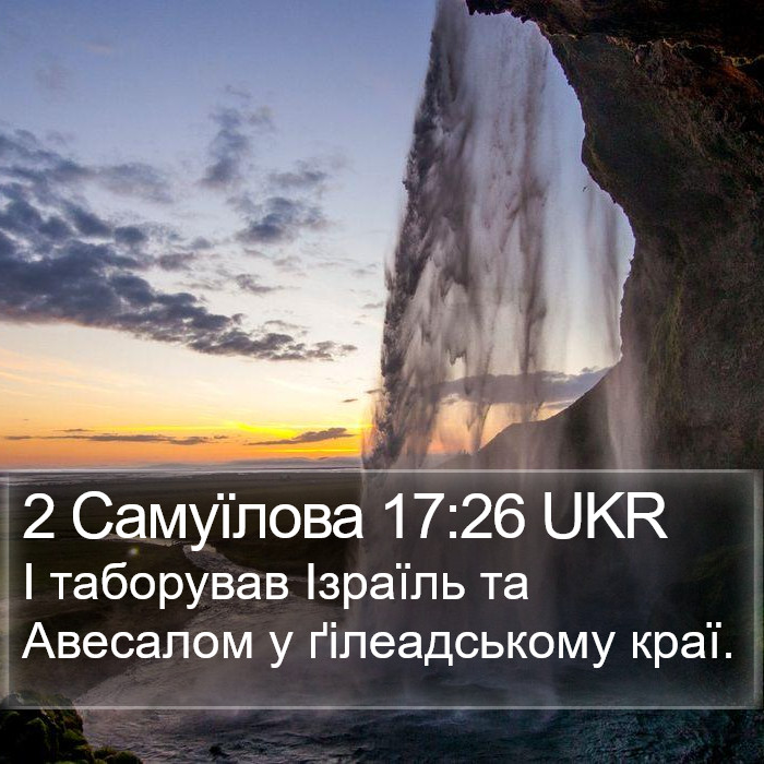 2 Самуїлова 17:26 UKR Bible Study
