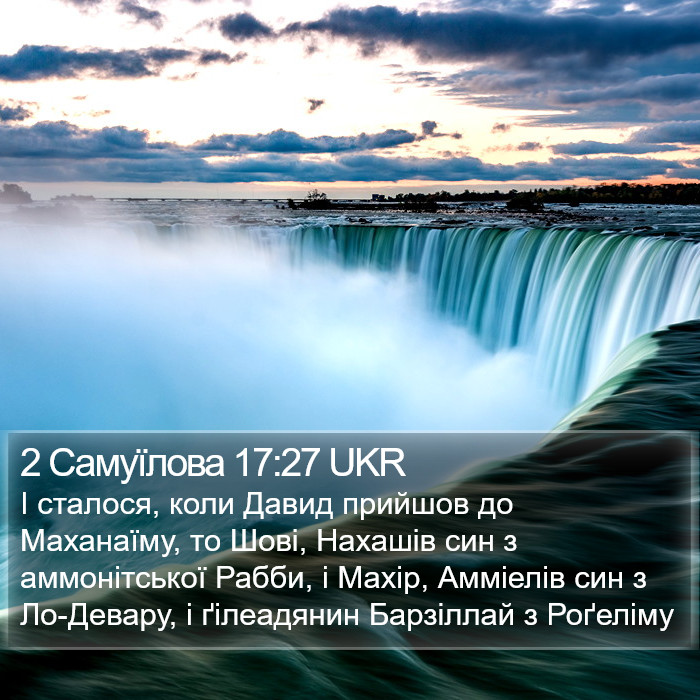 2 Самуїлова 17:27 UKR Bible Study