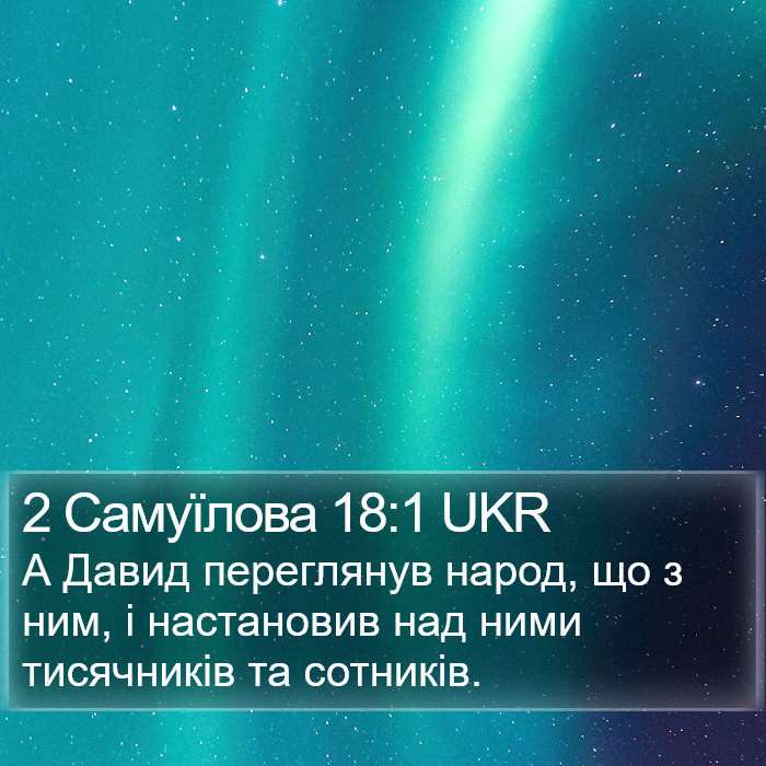 2 Самуїлова 18:1 UKR Bible Study