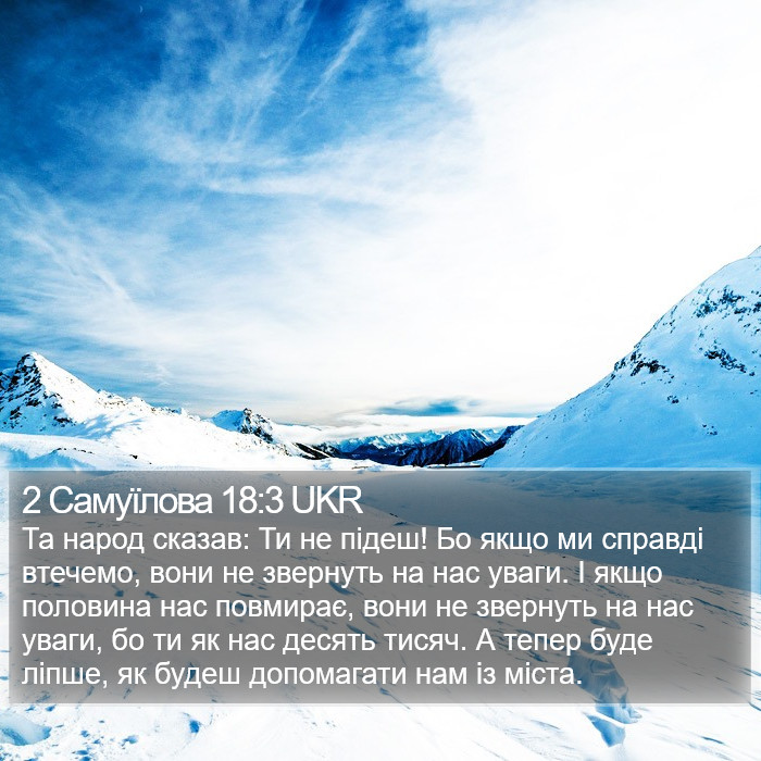 2 Самуїлова 18:3 UKR Bible Study