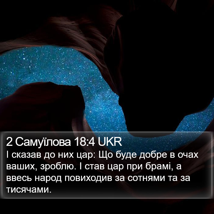 2 Самуїлова 18:4 UKR Bible Study