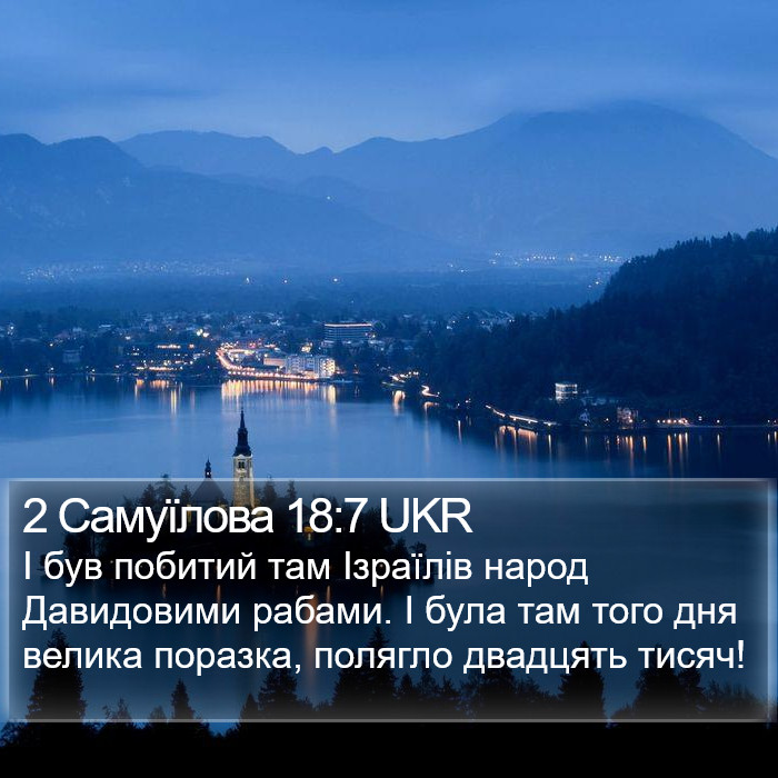 2 Самуїлова 18:7 UKR Bible Study