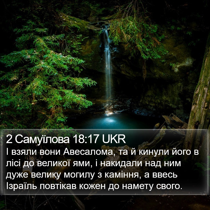 2 Самуїлова 18:17 UKR Bible Study