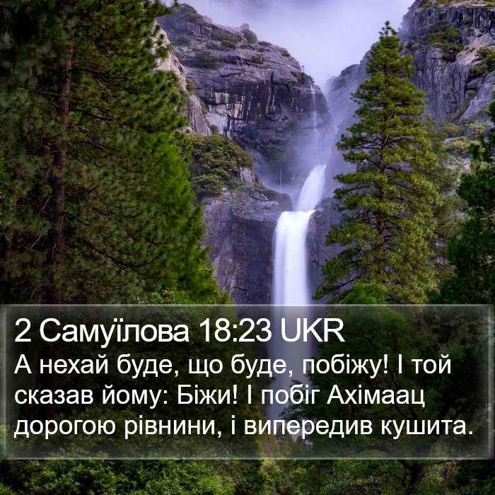 2 Самуїлова 18:23 UKR Bible Study