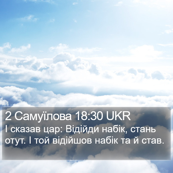2 Самуїлова 18:30 UKR Bible Study