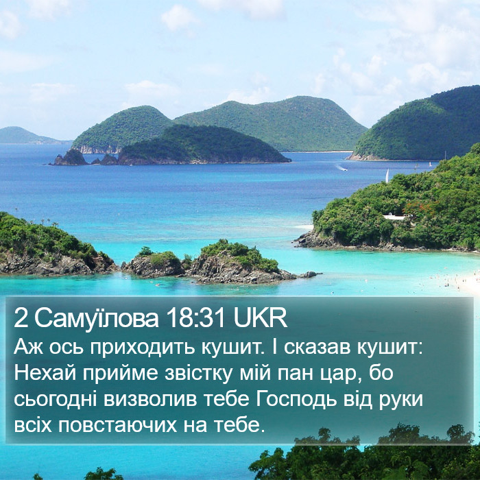 2 Самуїлова 18:31 UKR Bible Study