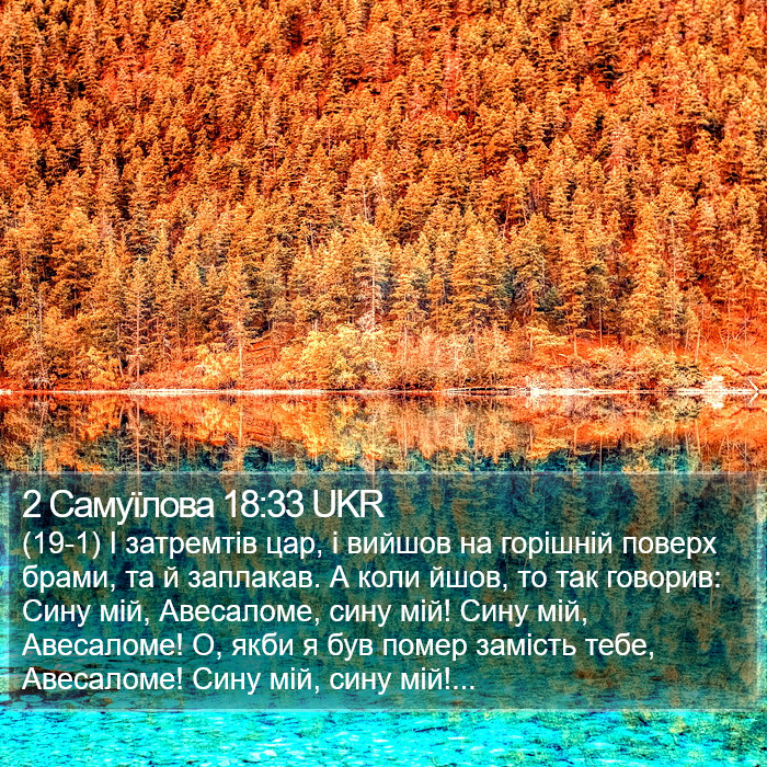 2 Самуїлова 18:33 UKR Bible Study