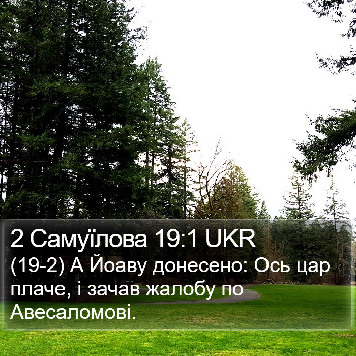 2 Самуїлова 19:1 UKR Bible Study