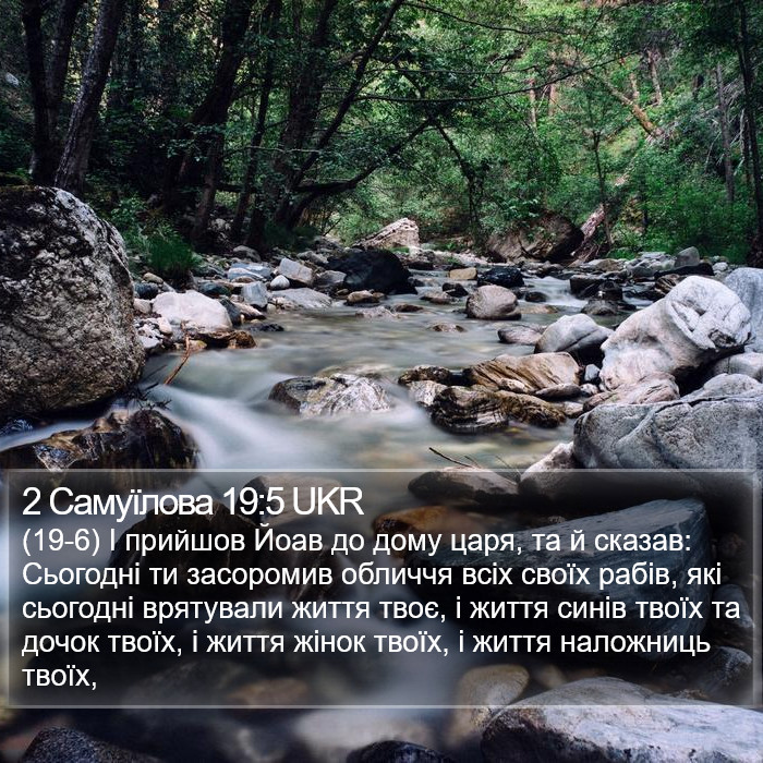 2 Самуїлова 19:5 UKR Bible Study