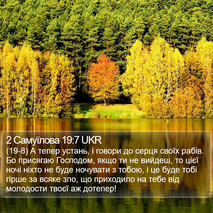 2 Самуїлова 19:7 UKR Bible Study