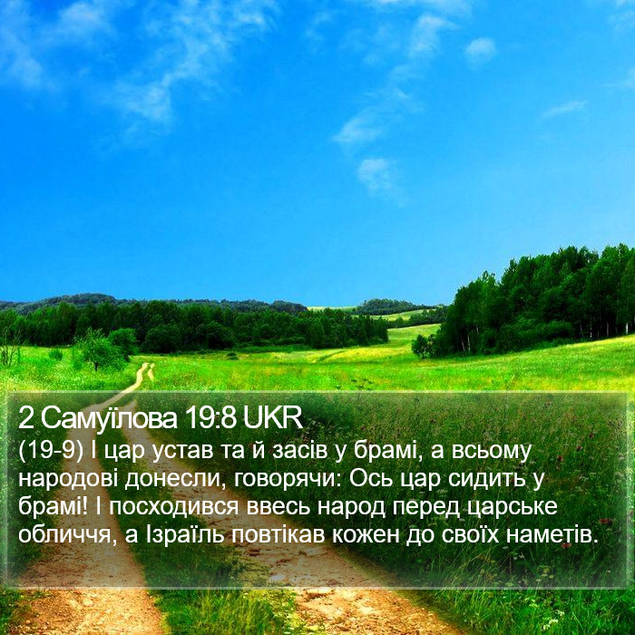 2 Самуїлова 19:8 UKR Bible Study