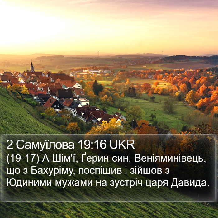 2 Самуїлова 19:16 UKR Bible Study