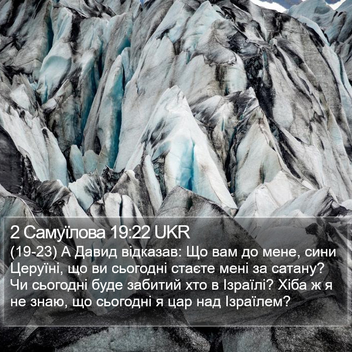 2 Самуїлова 19:22 UKR Bible Study