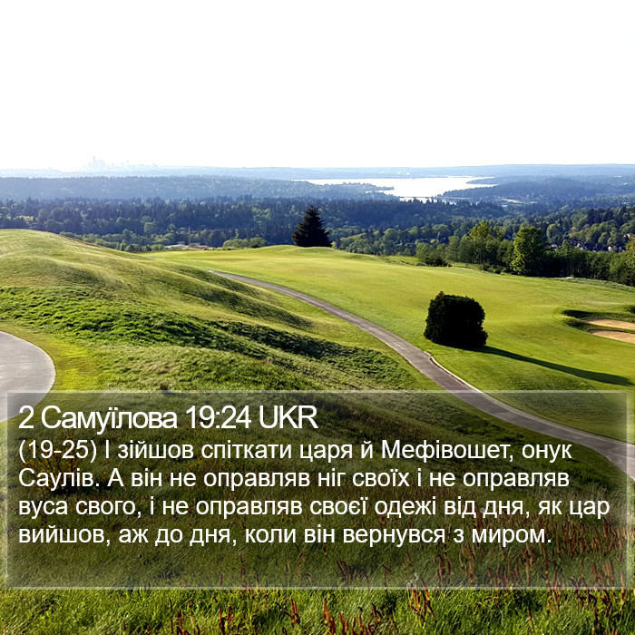 2 Самуїлова 19:24 UKR Bible Study