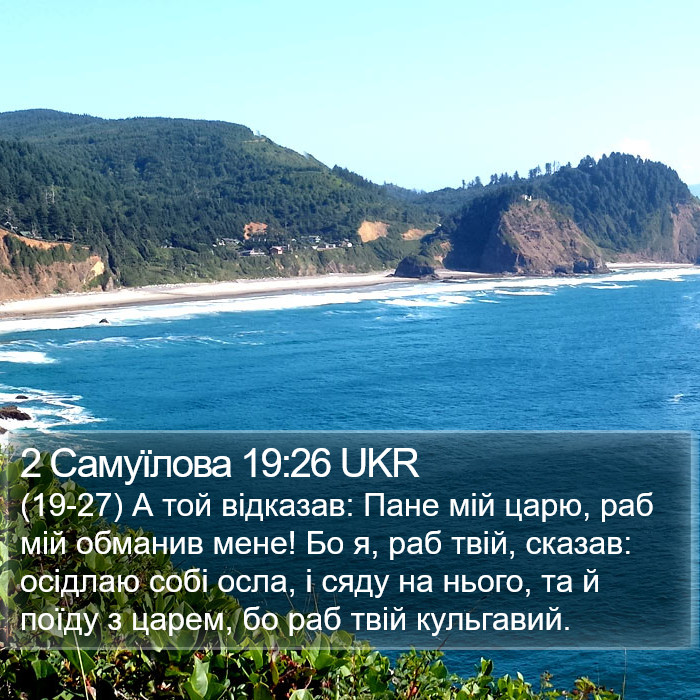 2 Самуїлова 19:26 UKR Bible Study