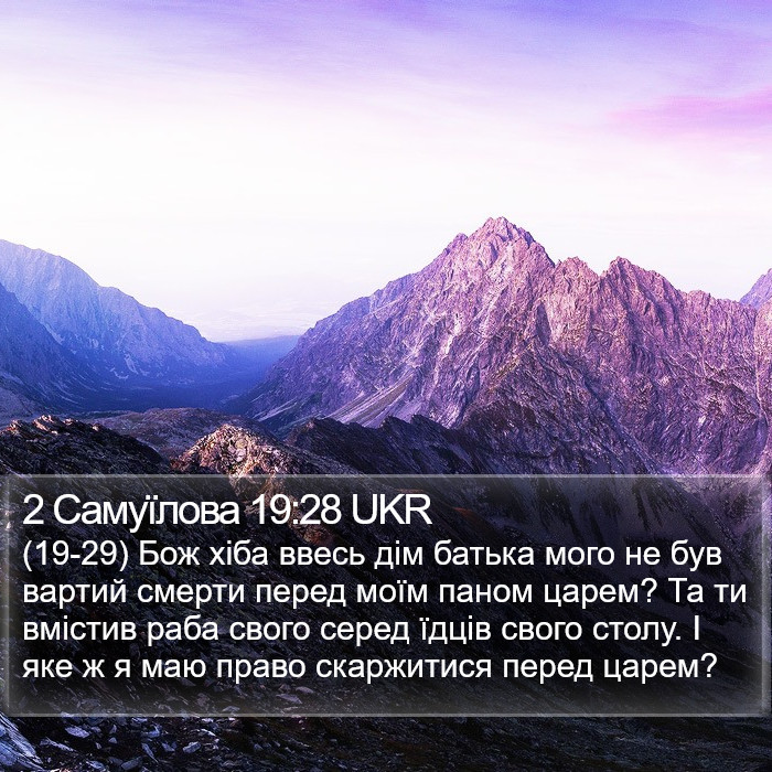 2 Самуїлова 19:28 UKR Bible Study