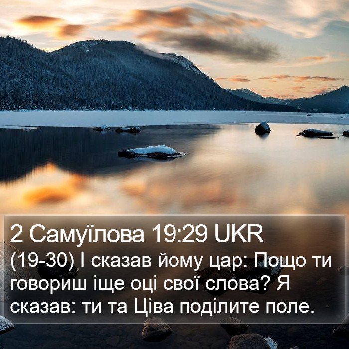 2 Самуїлова 19:29 UKR Bible Study