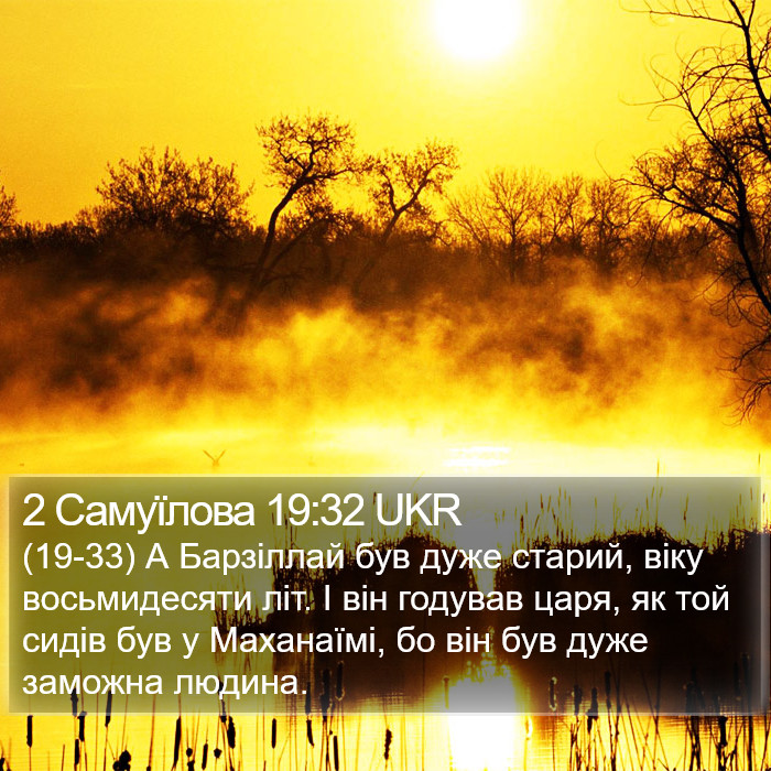 2 Самуїлова 19:32 UKR Bible Study