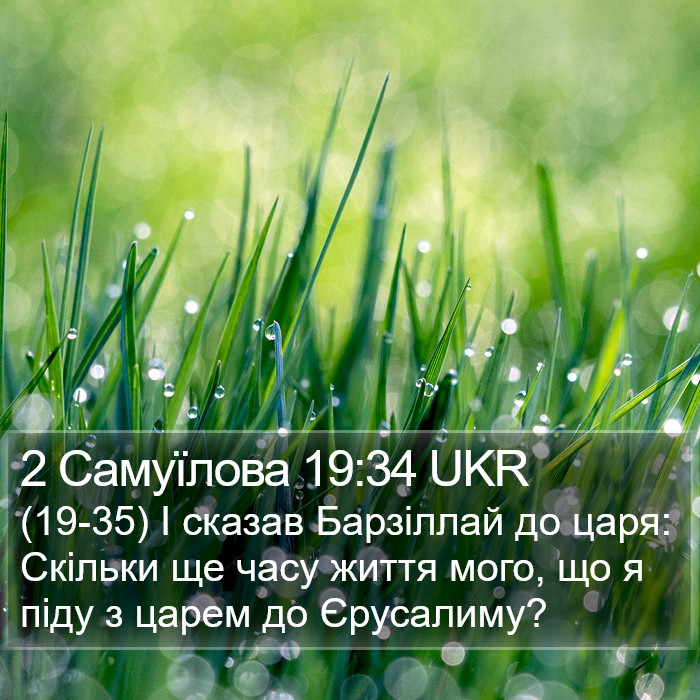 2 Самуїлова 19:34 UKR Bible Study