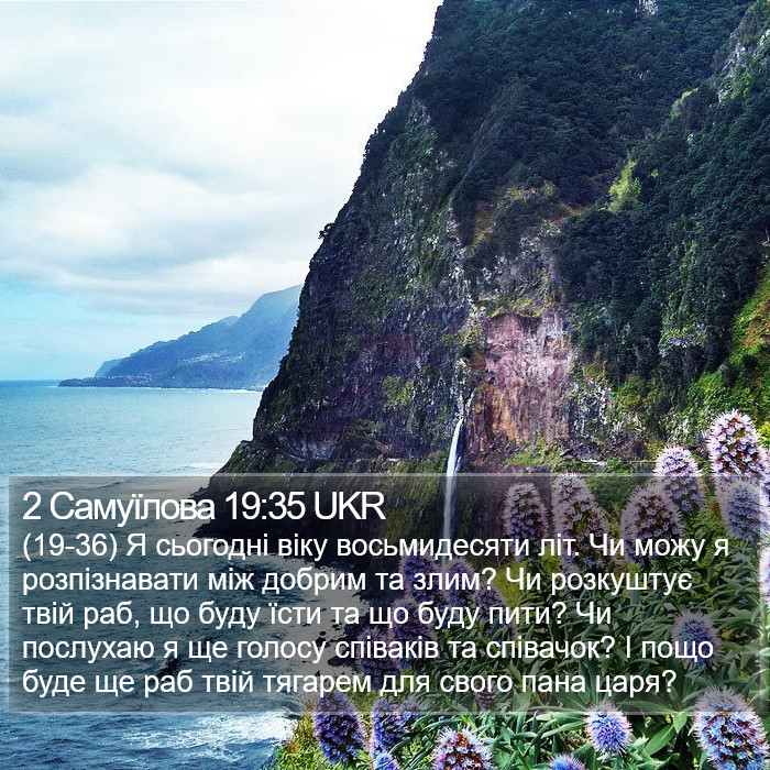 2 Самуїлова 19:35 UKR Bible Study