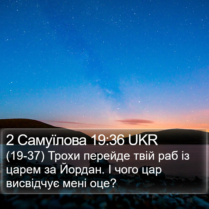 2 Самуїлова 19:36 UKR Bible Study