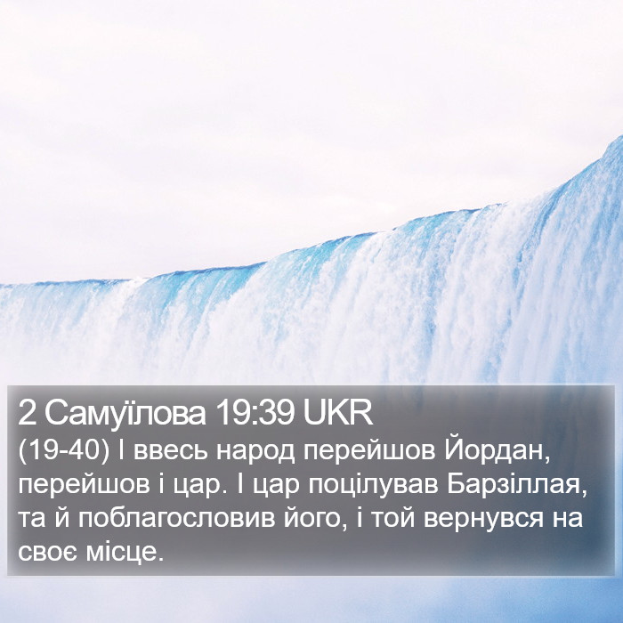 2 Самуїлова 19:39 UKR Bible Study