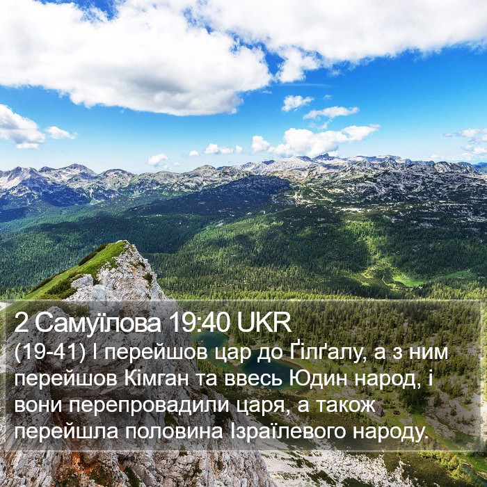 2 Самуїлова 19:40 UKR Bible Study