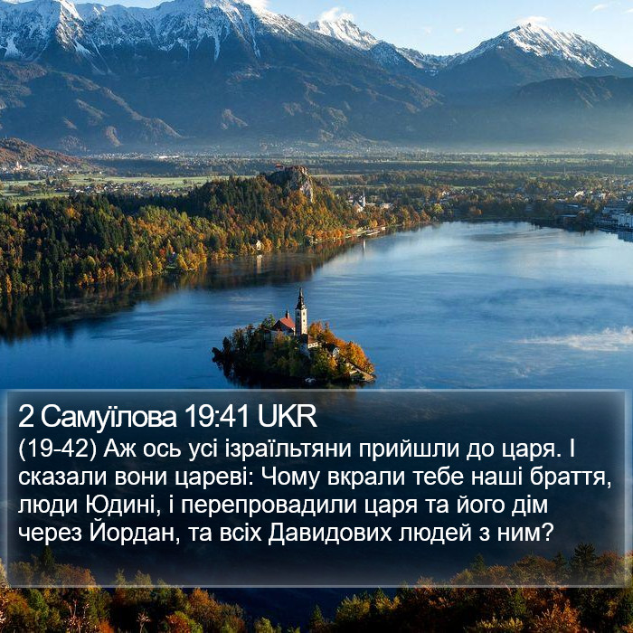 2 Самуїлова 19:41 UKR Bible Study