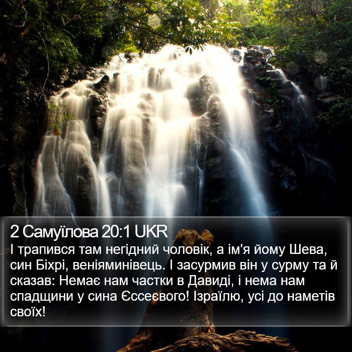 2 Самуїлова 20:1 UKR Bible Study