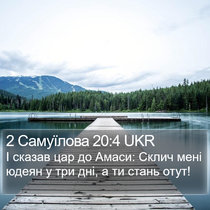 2 Самуїлова 20:4 UKR Bible Study