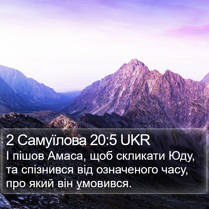 2 Самуїлова 20:5 UKR Bible Study