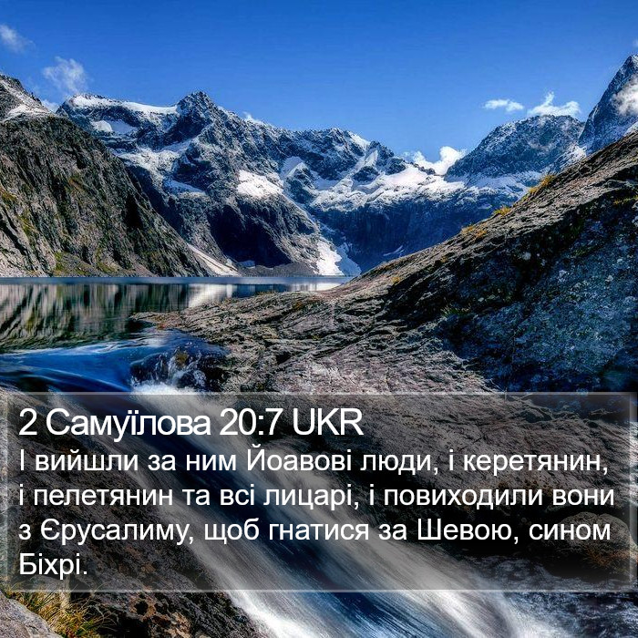 2 Самуїлова 20:7 UKR Bible Study