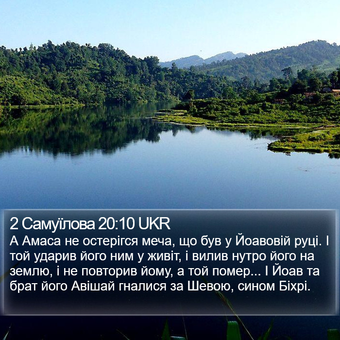 2 Самуїлова 20:10 UKR Bible Study