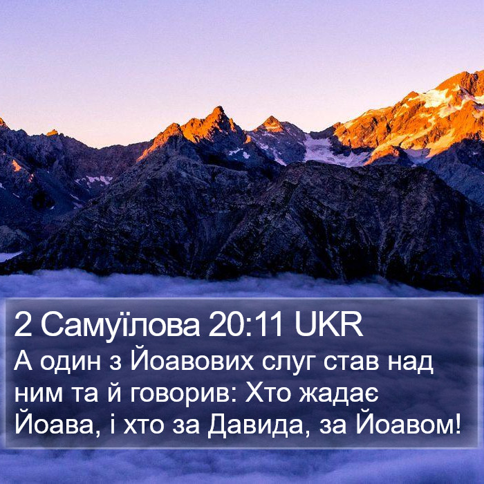 2 Самуїлова 20:11 UKR Bible Study