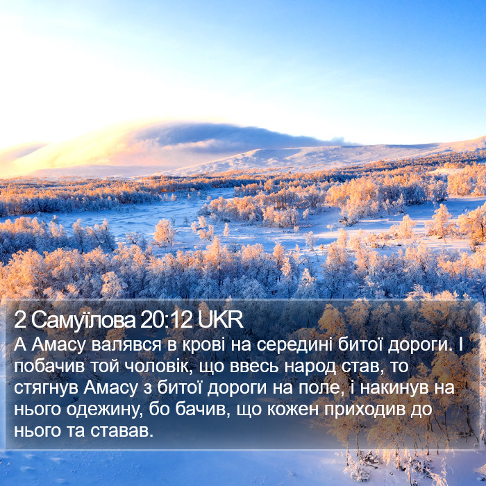 2 Самуїлова 20:12 UKR Bible Study