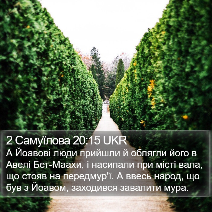 2 Самуїлова 20:15 UKR Bible Study