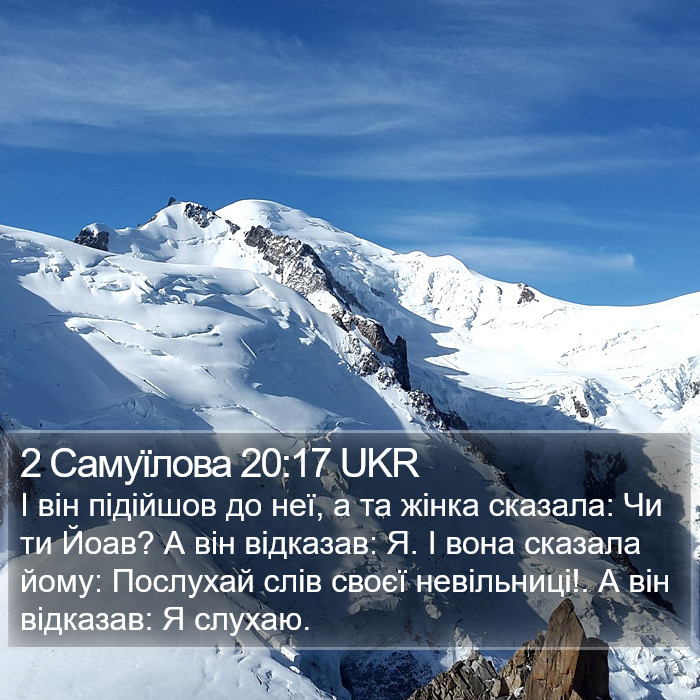 2 Самуїлова 20:17 UKR Bible Study