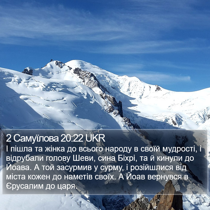 2 Самуїлова 20:22 UKR Bible Study