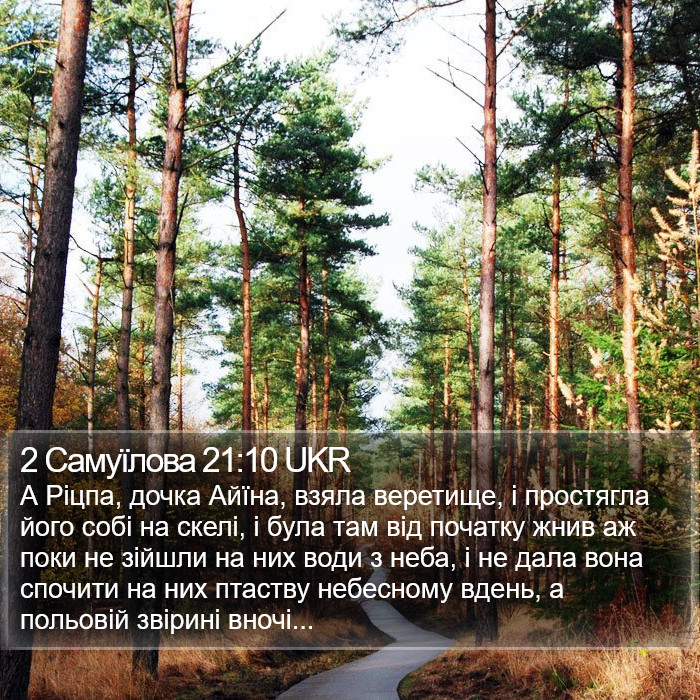2 Самуїлова 21:10 UKR Bible Study