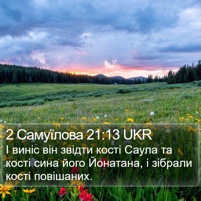 2 Самуїлова 21:13 UKR Bible Study